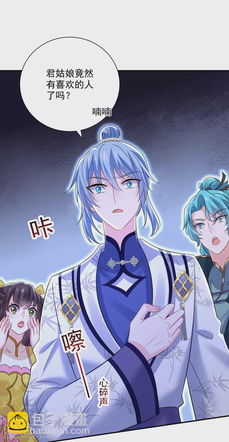 我在異界養男神：神醫九小姐 - 第226話 大受刺激 - 3