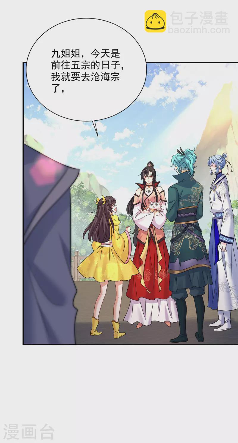 我在異界養男神：神醫九小姐 - 第228話 我們坐鳥回去 - 6