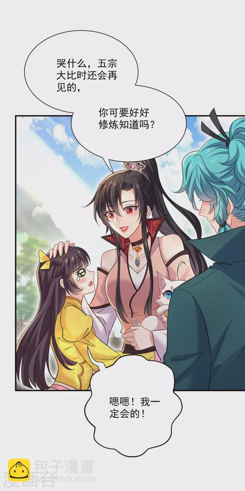 我在異界養男神：神醫九小姐 - 第228話 我們坐鳥回去 - 2