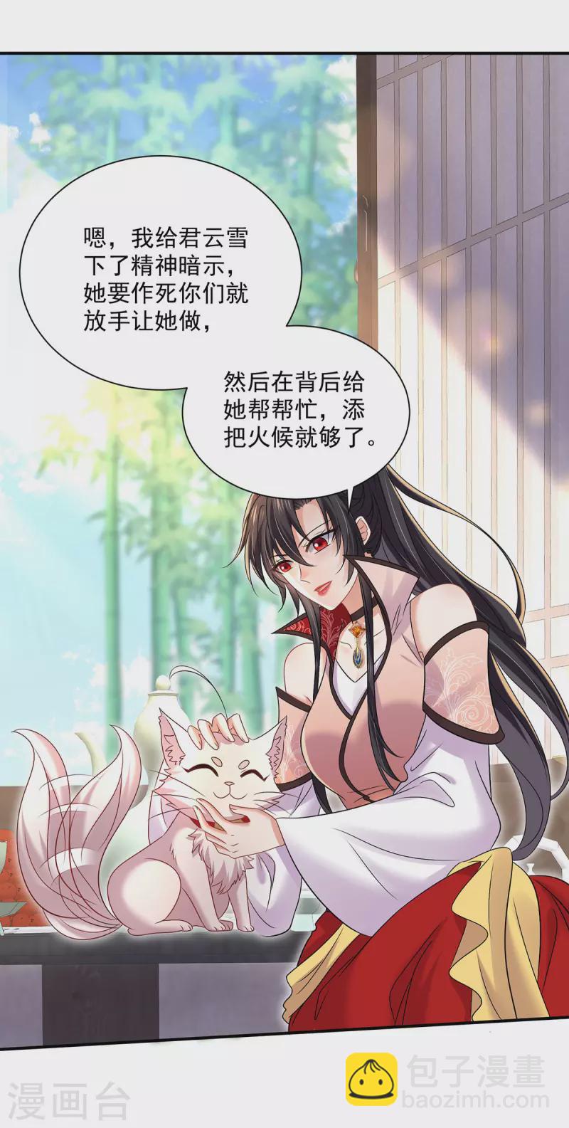 我在異界養男神：神醫九小姐 - 第228話 我們坐鳥回去 - 2