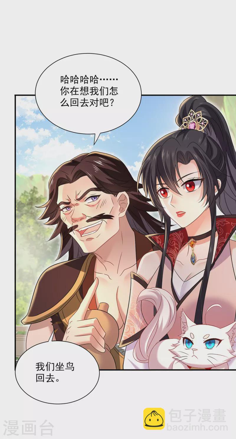 我在異界養男神：神醫九小姐 - 第228話 我們坐鳥回去 - 5