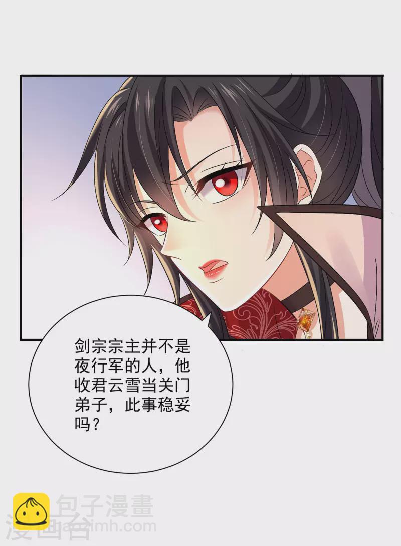 我在異界養男神：神醫九小姐 - 第228話 我們坐鳥回去 - 4