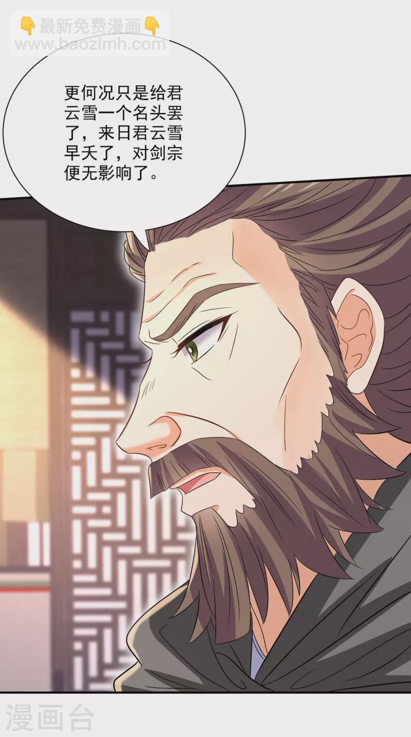 我在異界養男神：神醫九小姐 - 第228話 我們坐鳥回去 - 6