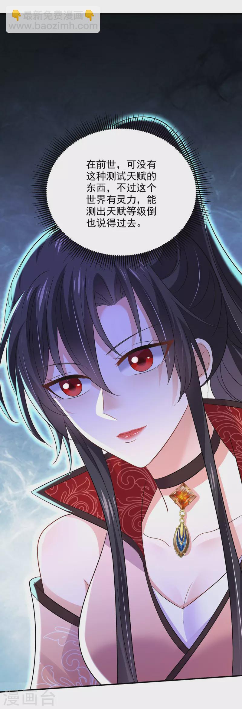 我在異界養男神：神醫九小姐 - 第230話 天賦測試 - 5