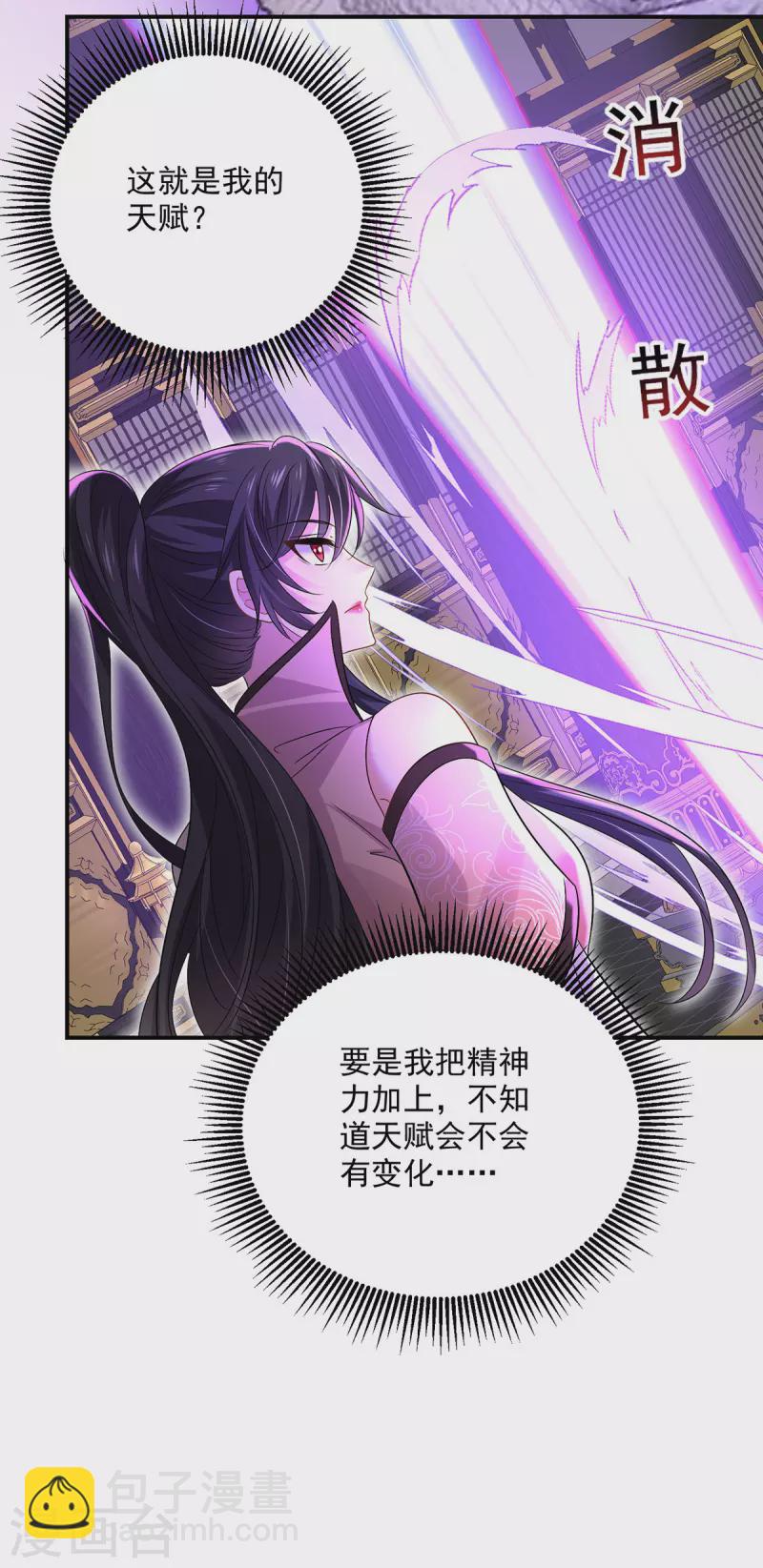 我在異界養男神：神醫九小姐 - 第230話 天賦測試 - 4