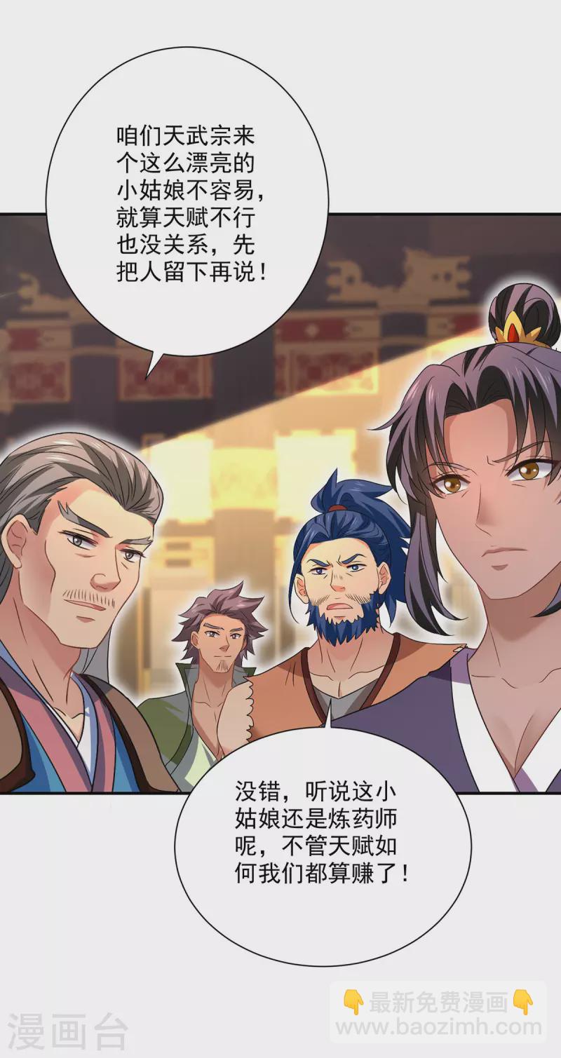 我在異界養男神：神醫九小姐 - 第230話 天賦測試 - 2