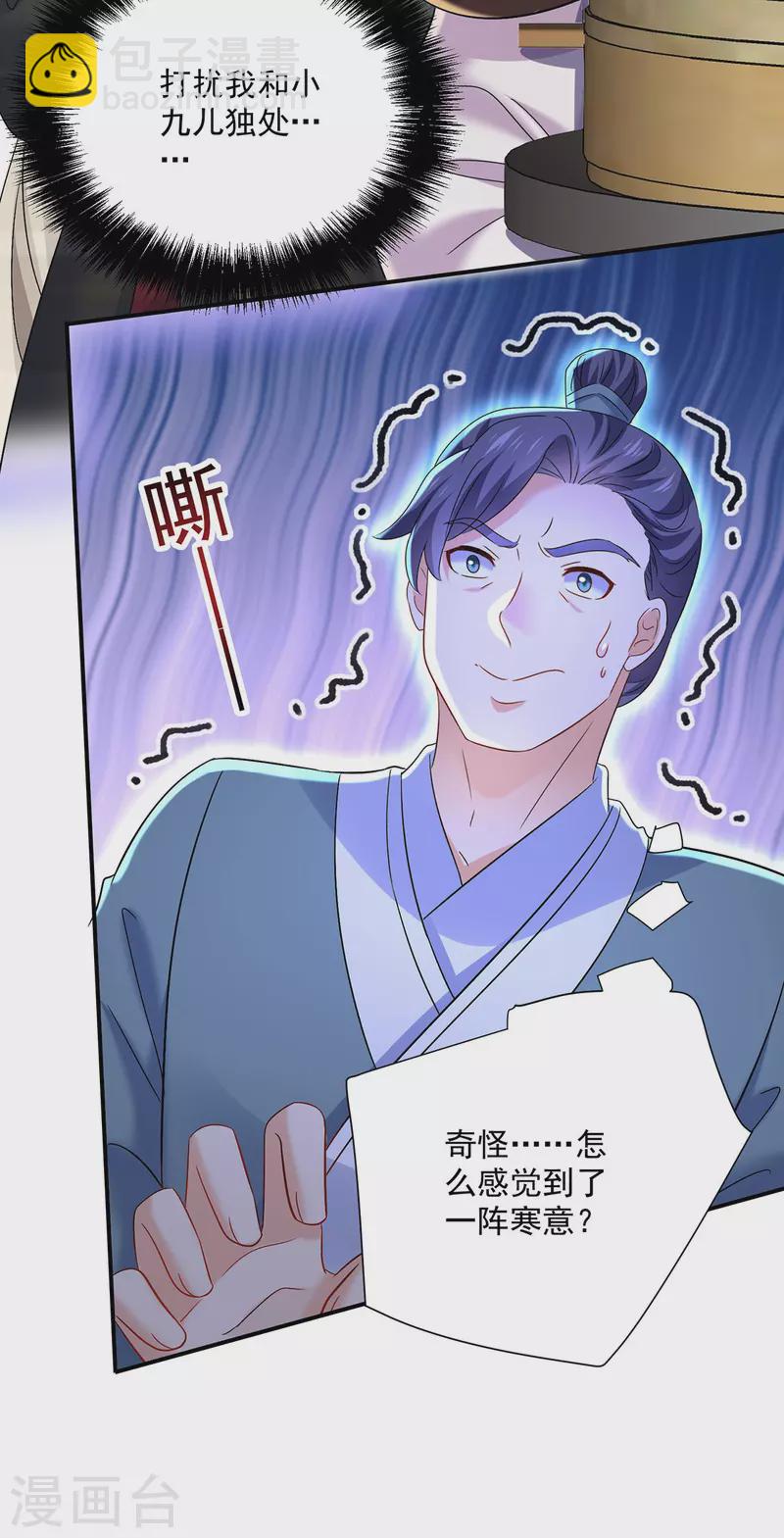 我在異界養男神：神醫九小姐 - 第232話 滿漢全席 - 4