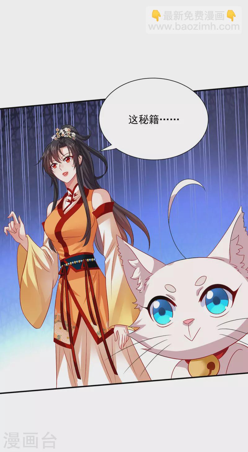 我在異界養男神：神醫九小姐 - 第234話 習練心法 - 4