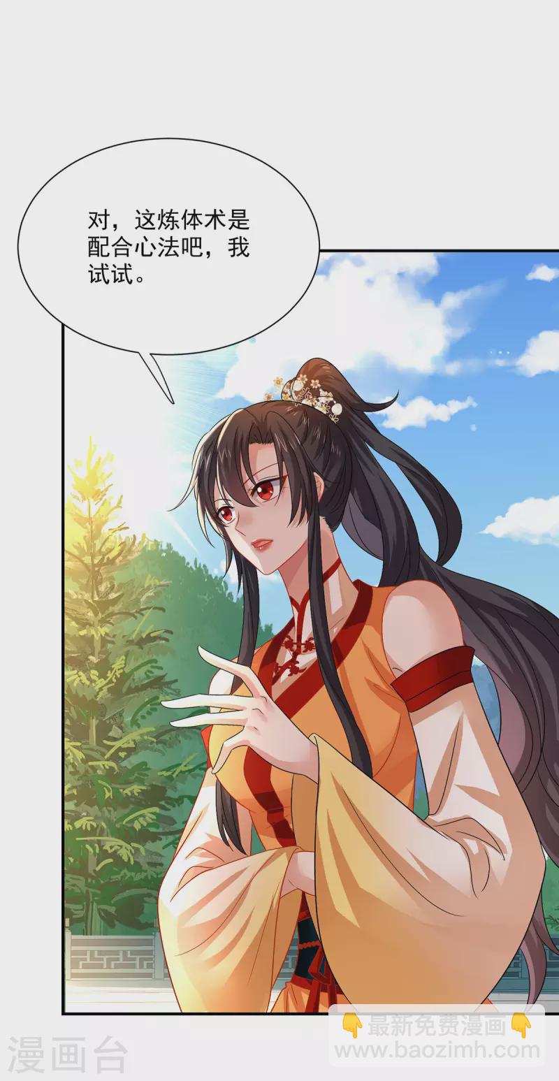 我在異界養男神：神醫九小姐 - 第234話 習練心法 - 4