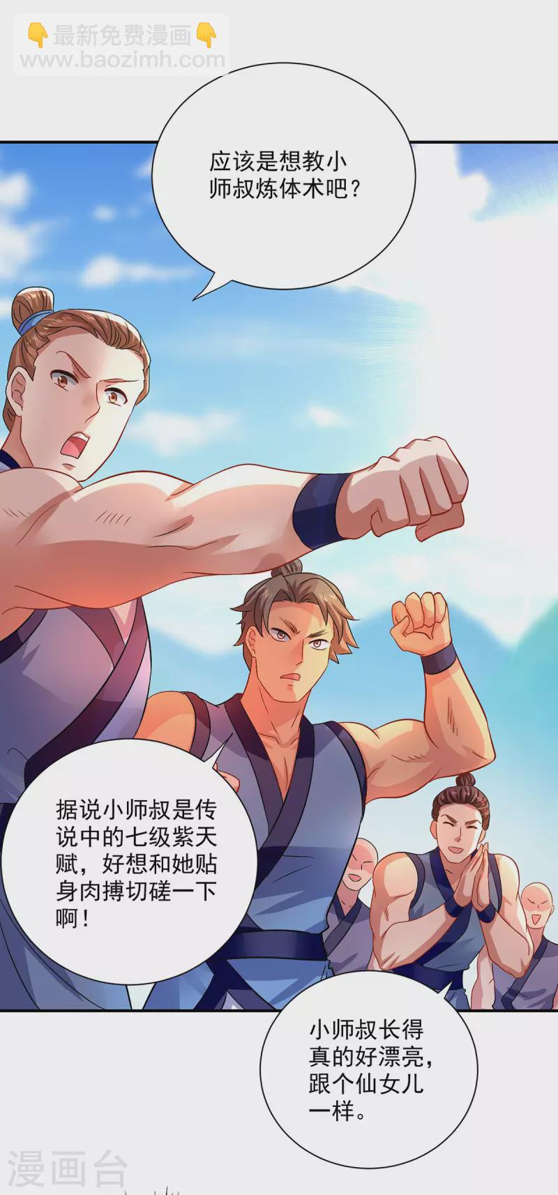 我在異界養男神：神醫九小姐 - 第234話 習練心法 - 4