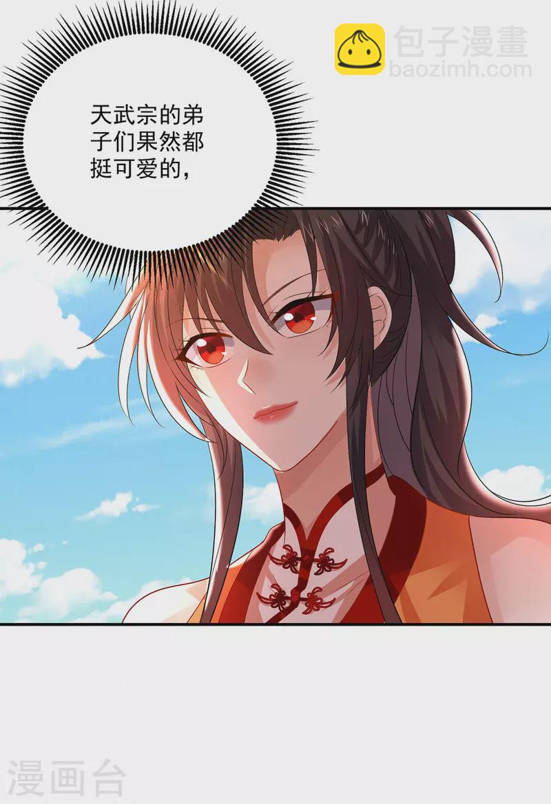 我在異界養男神：神醫九小姐 - 第234話 習練心法 - 5