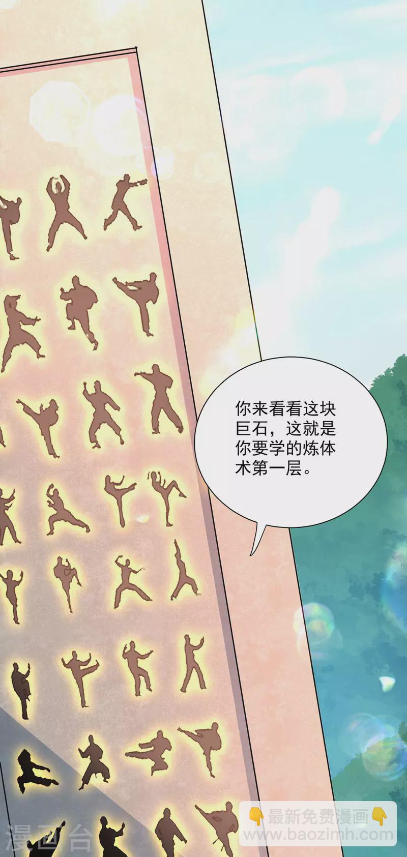 我在異界養男神：神醫九小姐 - 第234話 習練心法 - 2