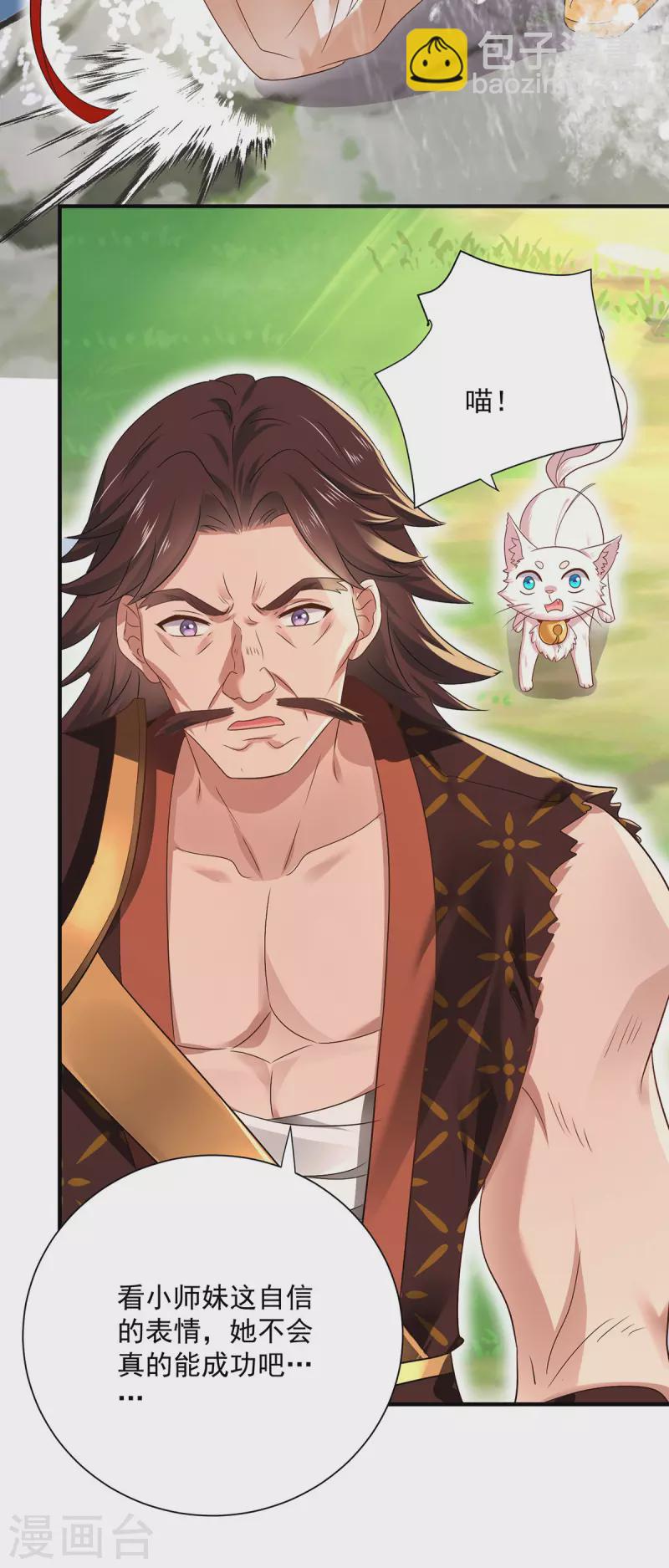 我在異界養男神：神醫九小姐 - 第236話 衝下瀑布 - 4