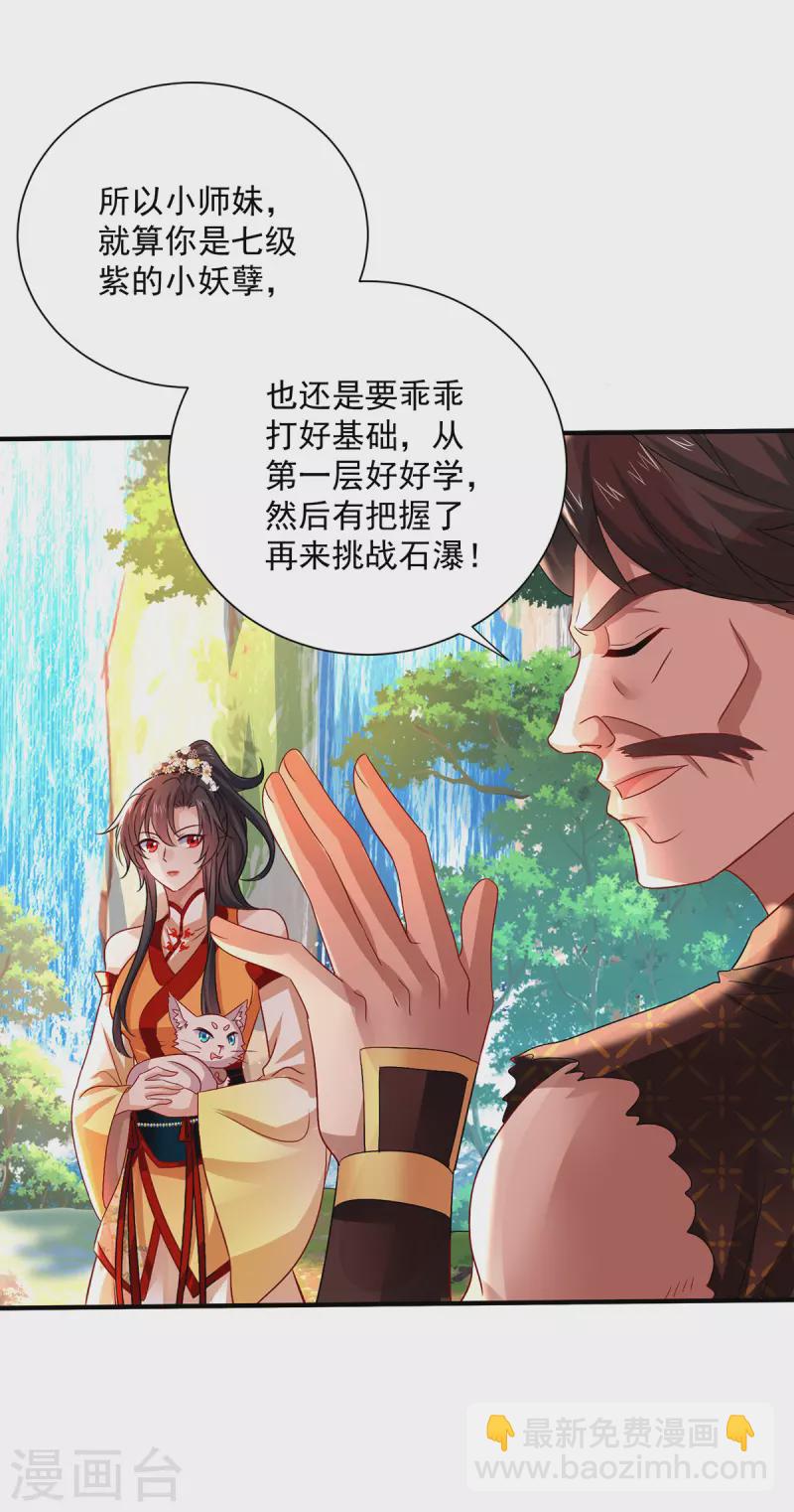 我在異界養男神：神醫九小姐 - 第236話 衝下瀑布 - 6