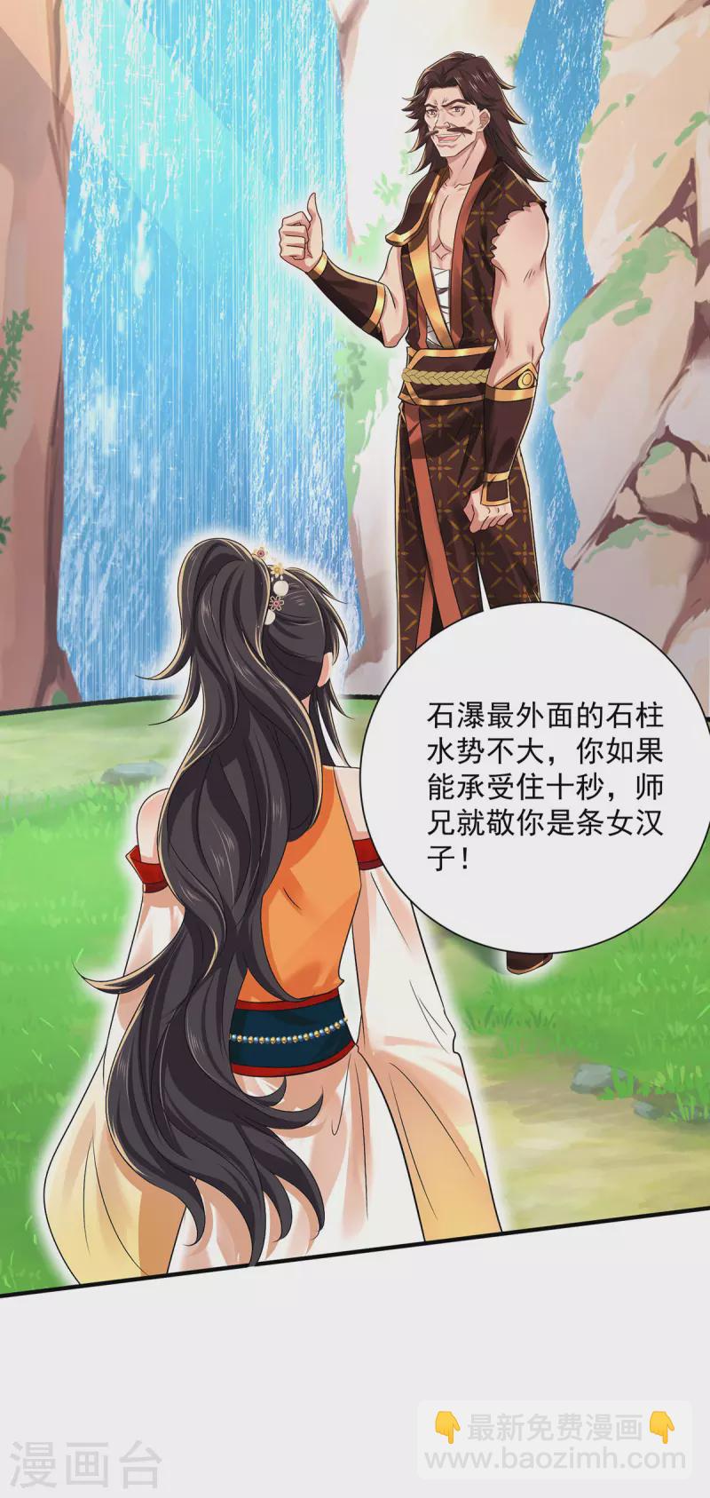 我在異界養男神：神醫九小姐 - 第236話 衝下瀑布 - 4