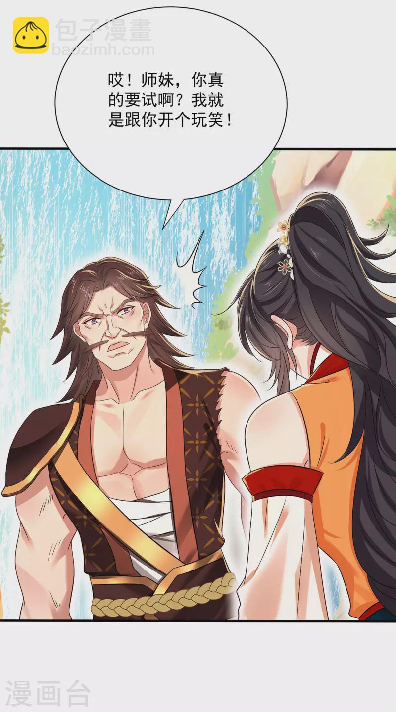 我在異界養男神：神醫九小姐 - 第236話 衝下瀑布 - 6