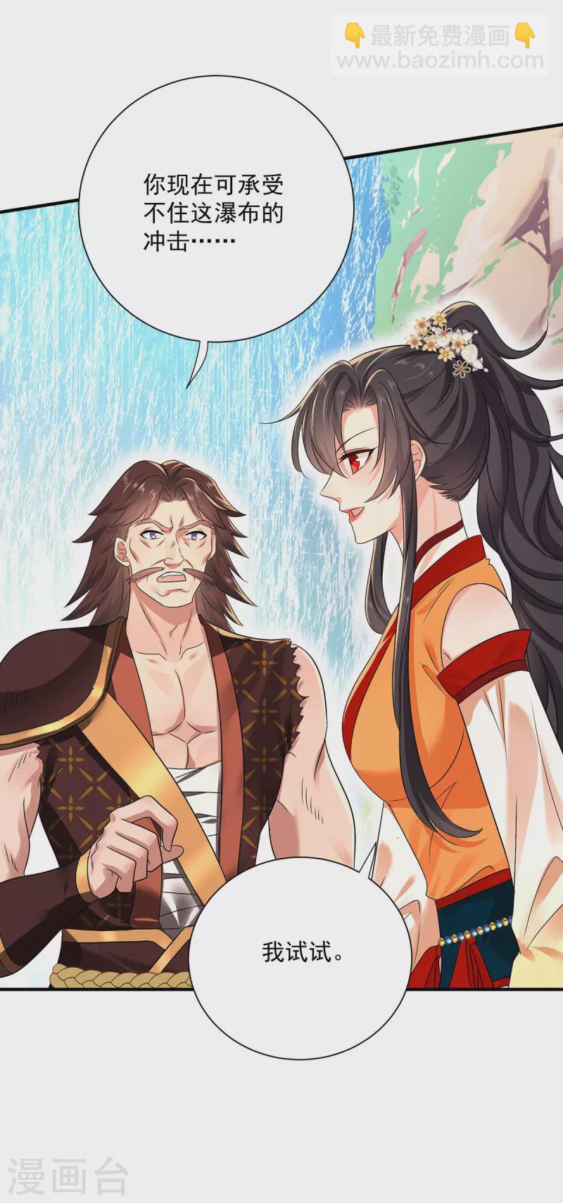 我在異界養男神：神醫九小姐 - 第236話 衝下瀑布 - 1