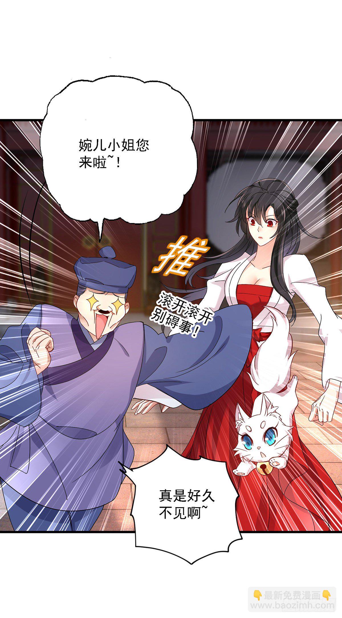 我在異界養男神：神醫九小姐 - 第24話 君婉兒 - 2