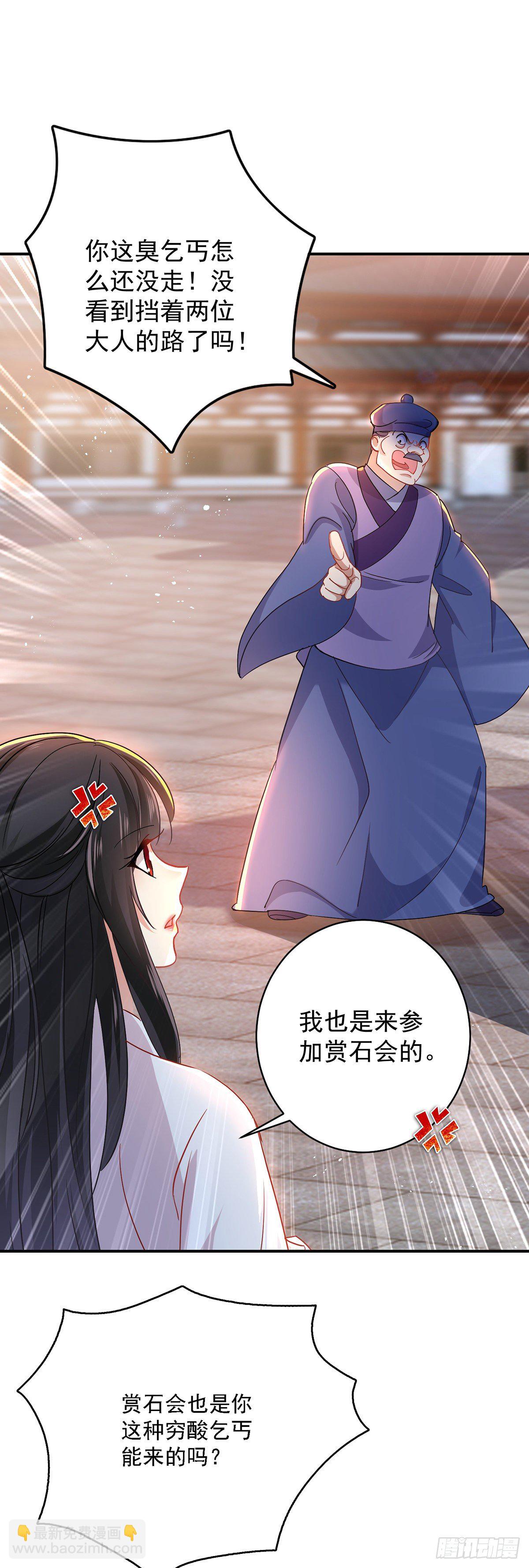 我在異界養男神：神醫九小姐 - 第24話 君婉兒 - 1