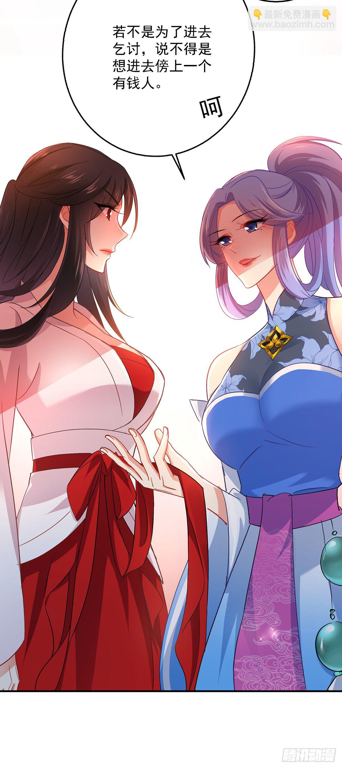 我在異界養男神：神醫九小姐 - 第24話 君婉兒 - 4