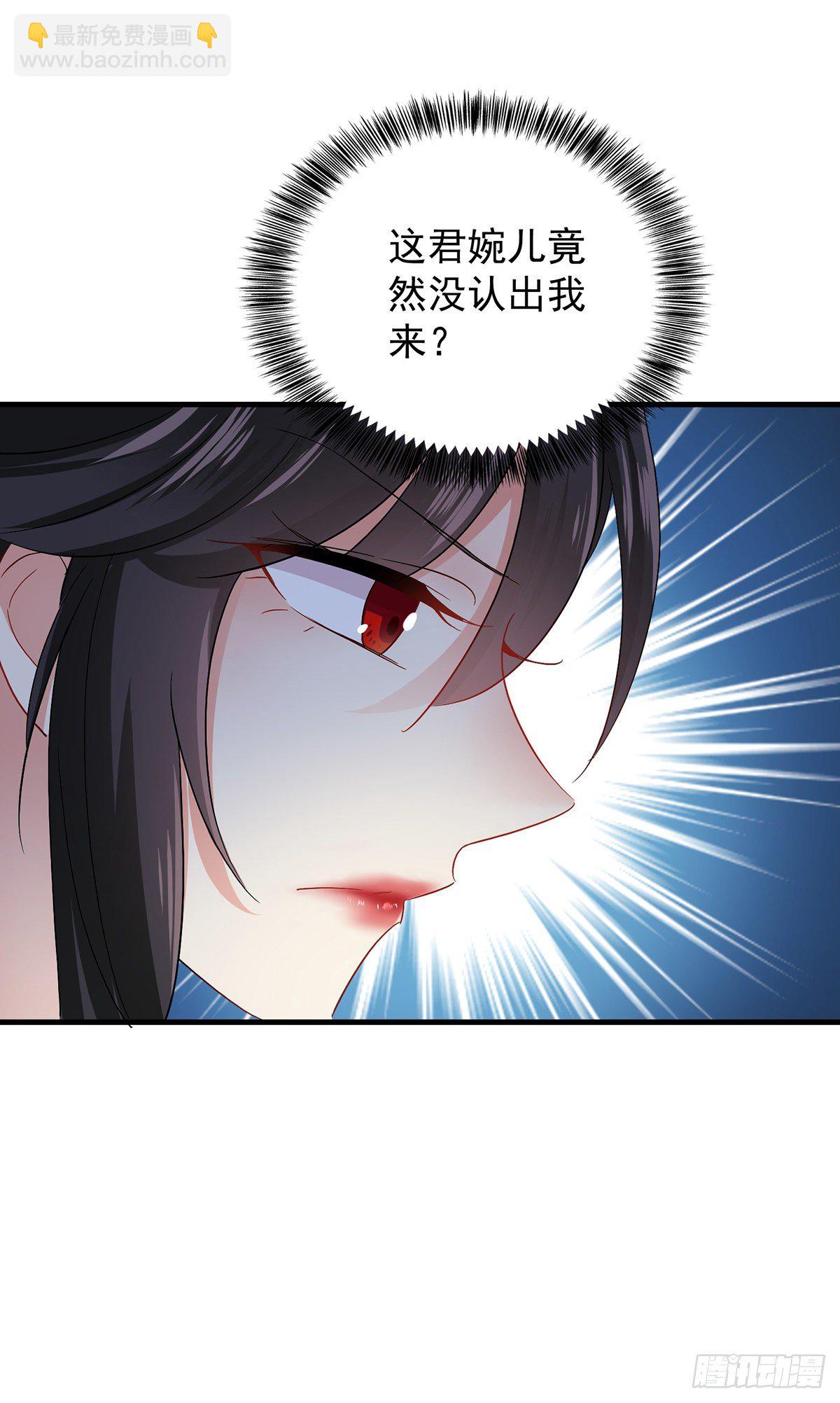 我在異界養男神：神醫九小姐 - 第24話 君婉兒 - 5