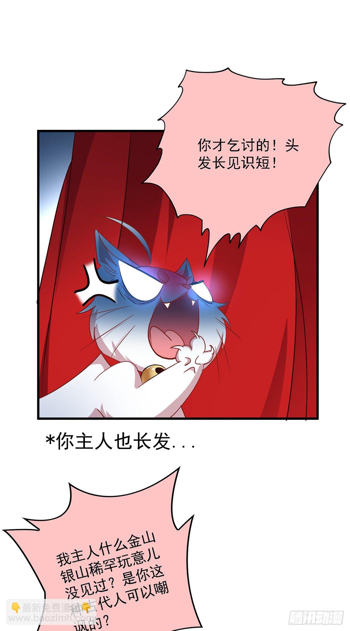 我在異界養男神：神醫九小姐 - 第24話 君婉兒 - 6