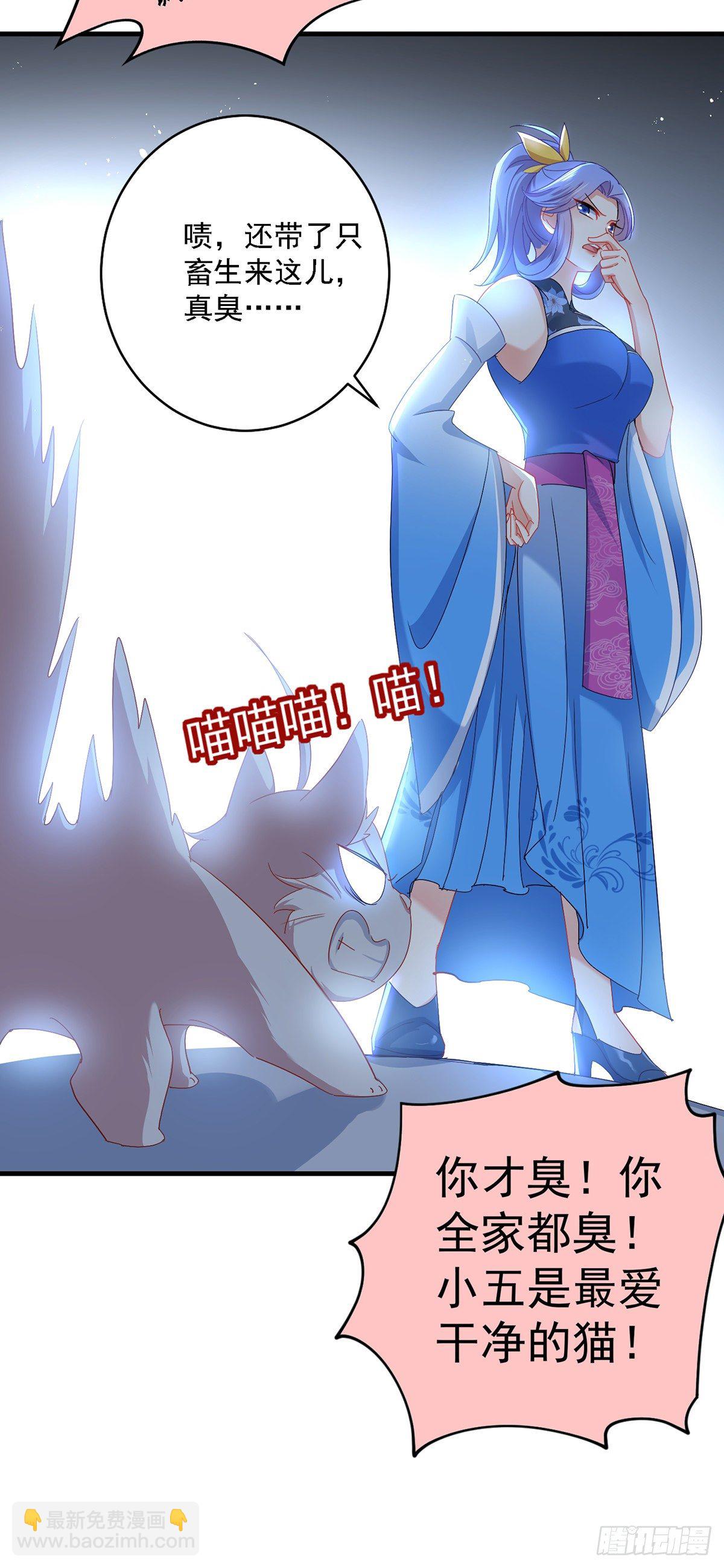 我在異界養男神：神醫九小姐 - 第24話 君婉兒 - 1