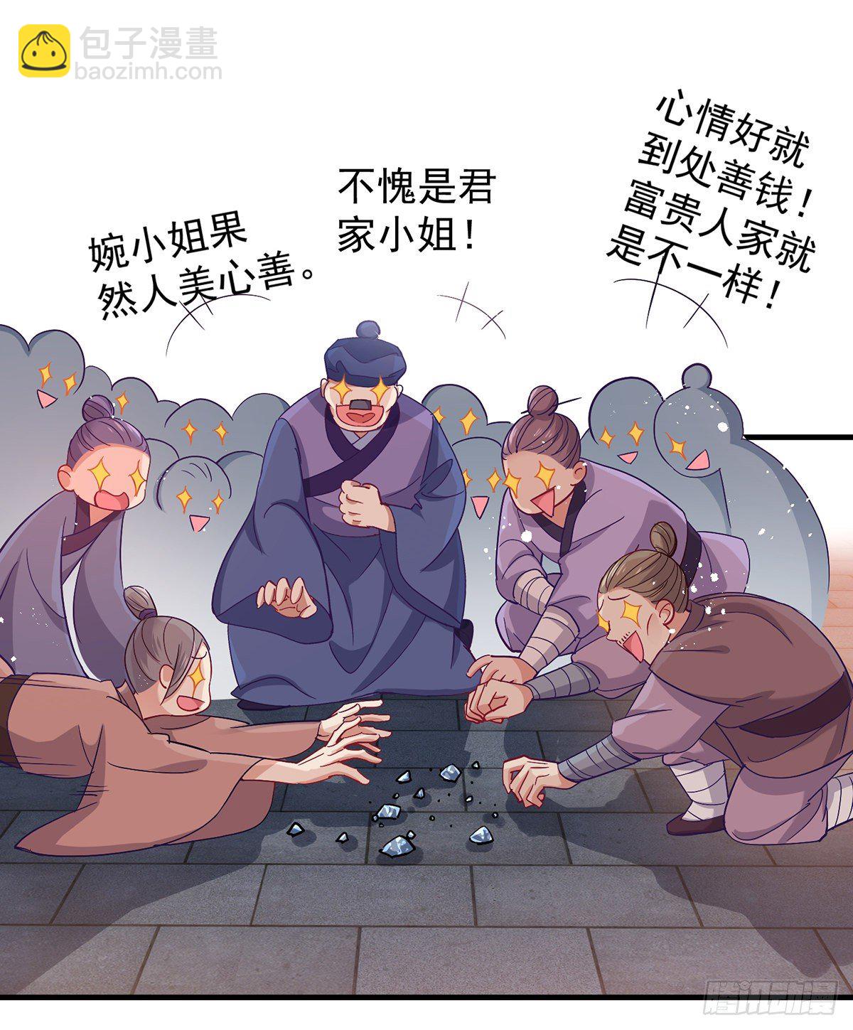 我在異界養男神：神醫九小姐 - 第24話 君婉兒 - 3