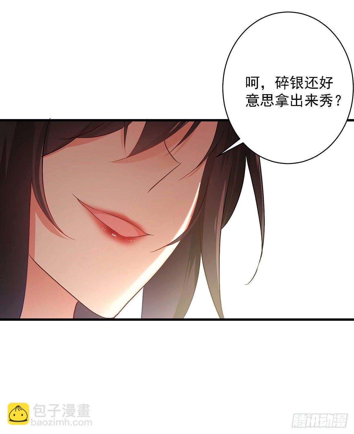 我在異界養男神：神醫九小姐 - 第24話 君婉兒 - 4