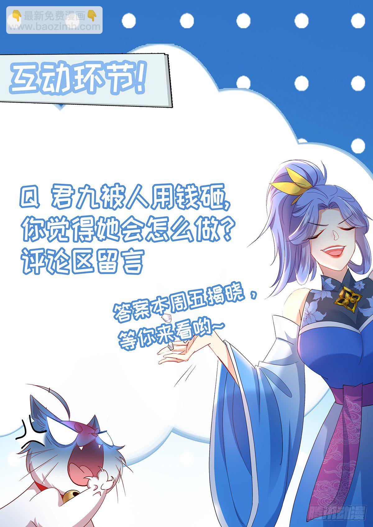 我在異界養男神：神醫九小姐 - 第24話 君婉兒 - 5