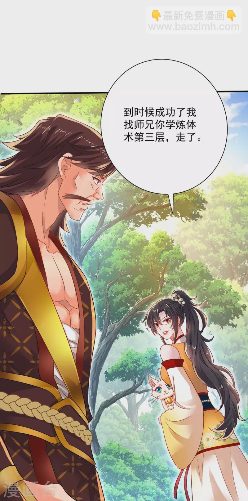 我在異界養男神：神醫九小姐 - 第240話 挑戰核心區 - 3