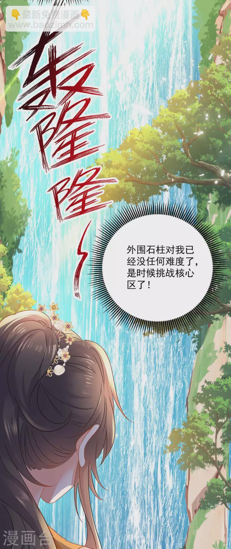 我在異界養男神：神醫九小姐 - 第240話 挑戰核心區 - 2