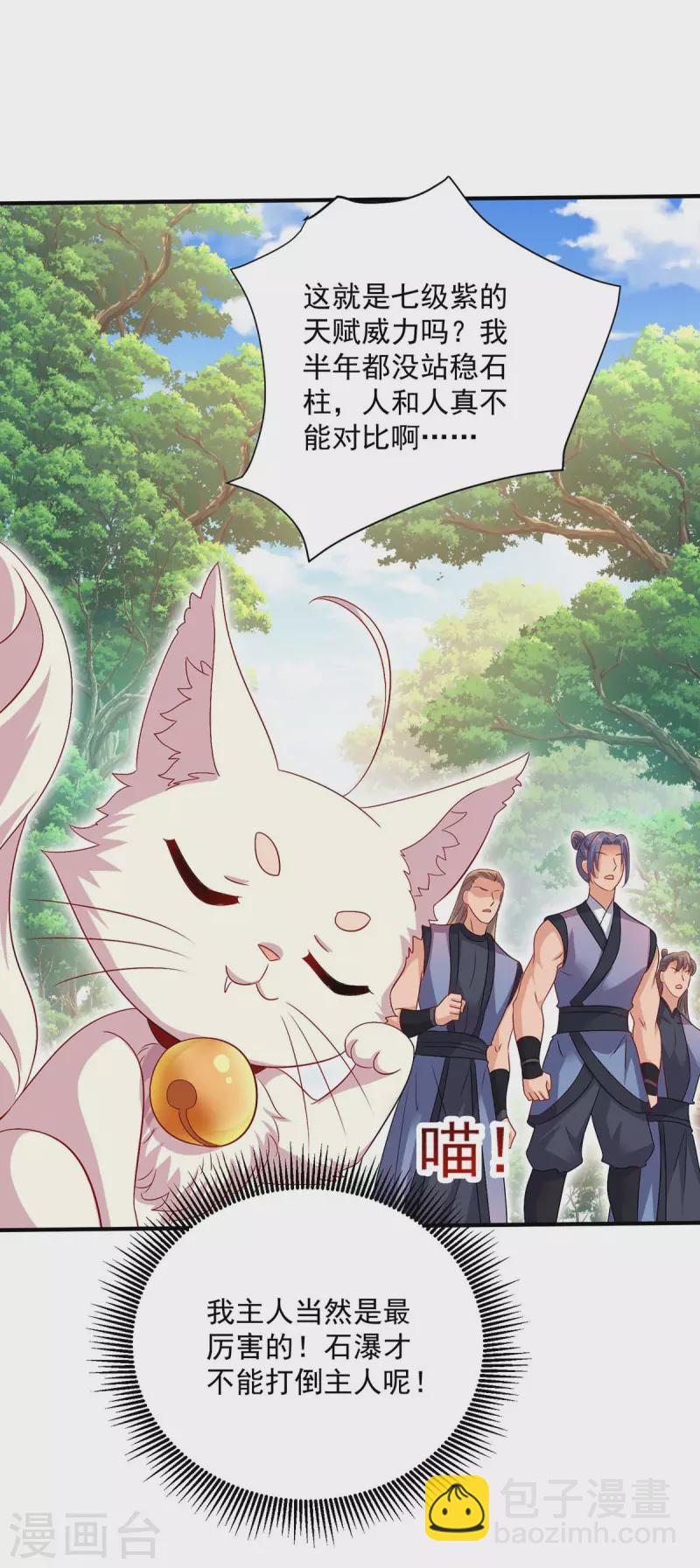 我在異界養男神：神醫九小姐 - 第240話 挑戰核心區 - 4