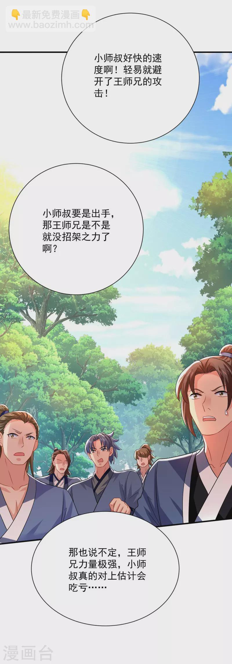 我在異界養男神：神醫九小姐 - 第242話 切磋 - 1