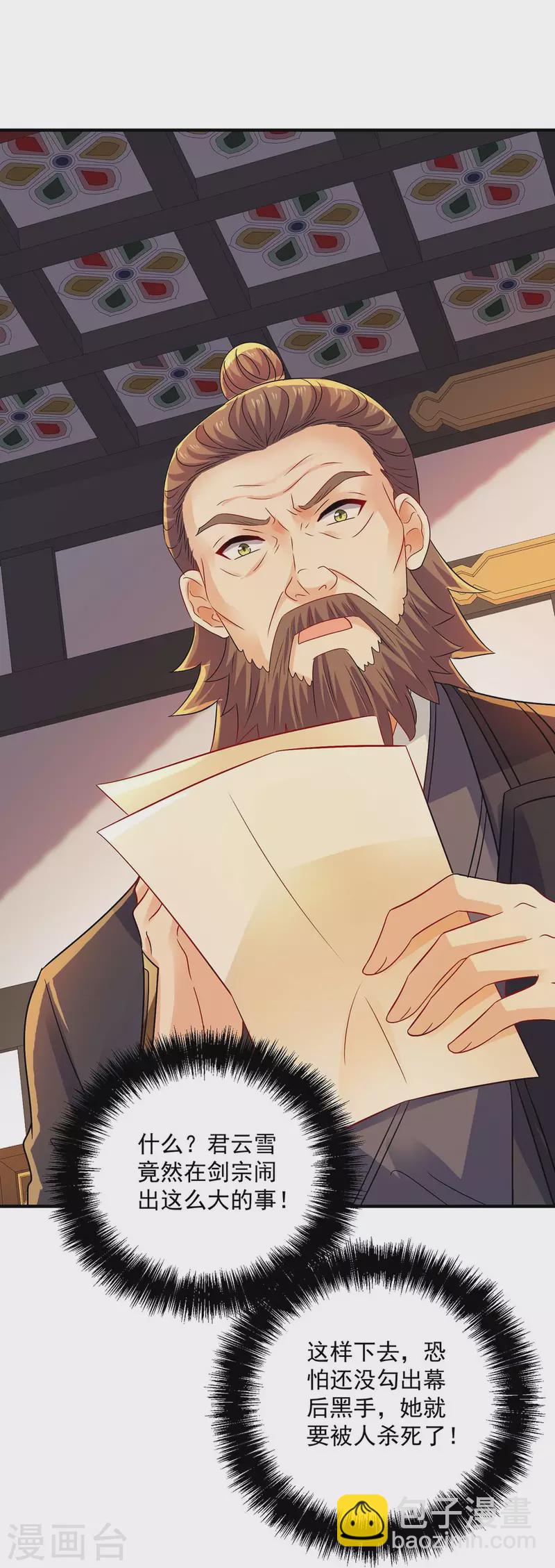 我在異界養男神：神醫九小姐 - 第244話 突破 - 3