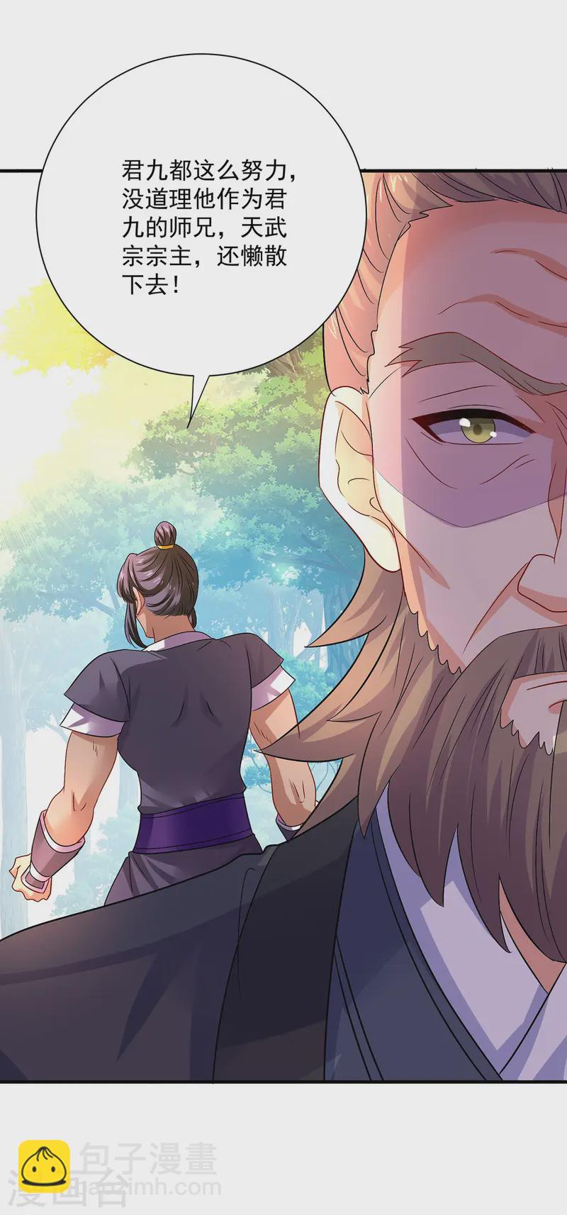 我在異界養男神：神醫九小姐 - 第246話 劍宗第一霸 - 6