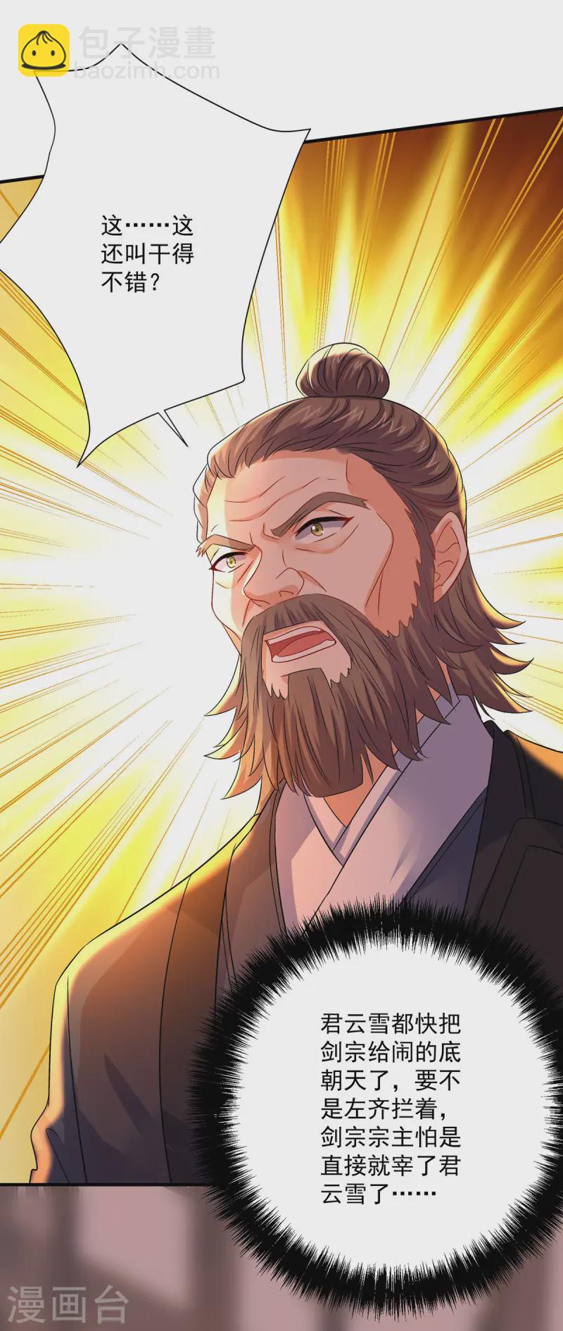 我在異界養男神：神醫九小姐 - 第246話 劍宗第一霸 - 2