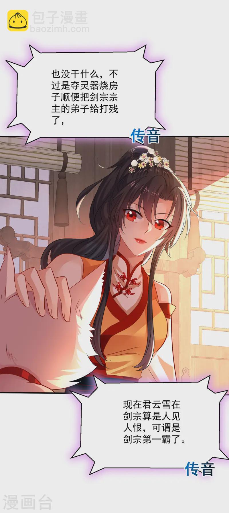 我在異界養男神：神醫九小姐 - 第246話 劍宗第一霸 - 4