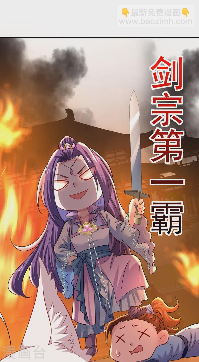 我在異界養男神：神醫九小姐 - 第246話 劍宗第一霸 - 5