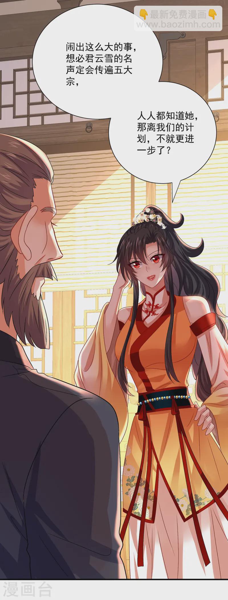 我在異界養男神：神醫九小姐 - 第246話 劍宗第一霸 - 3