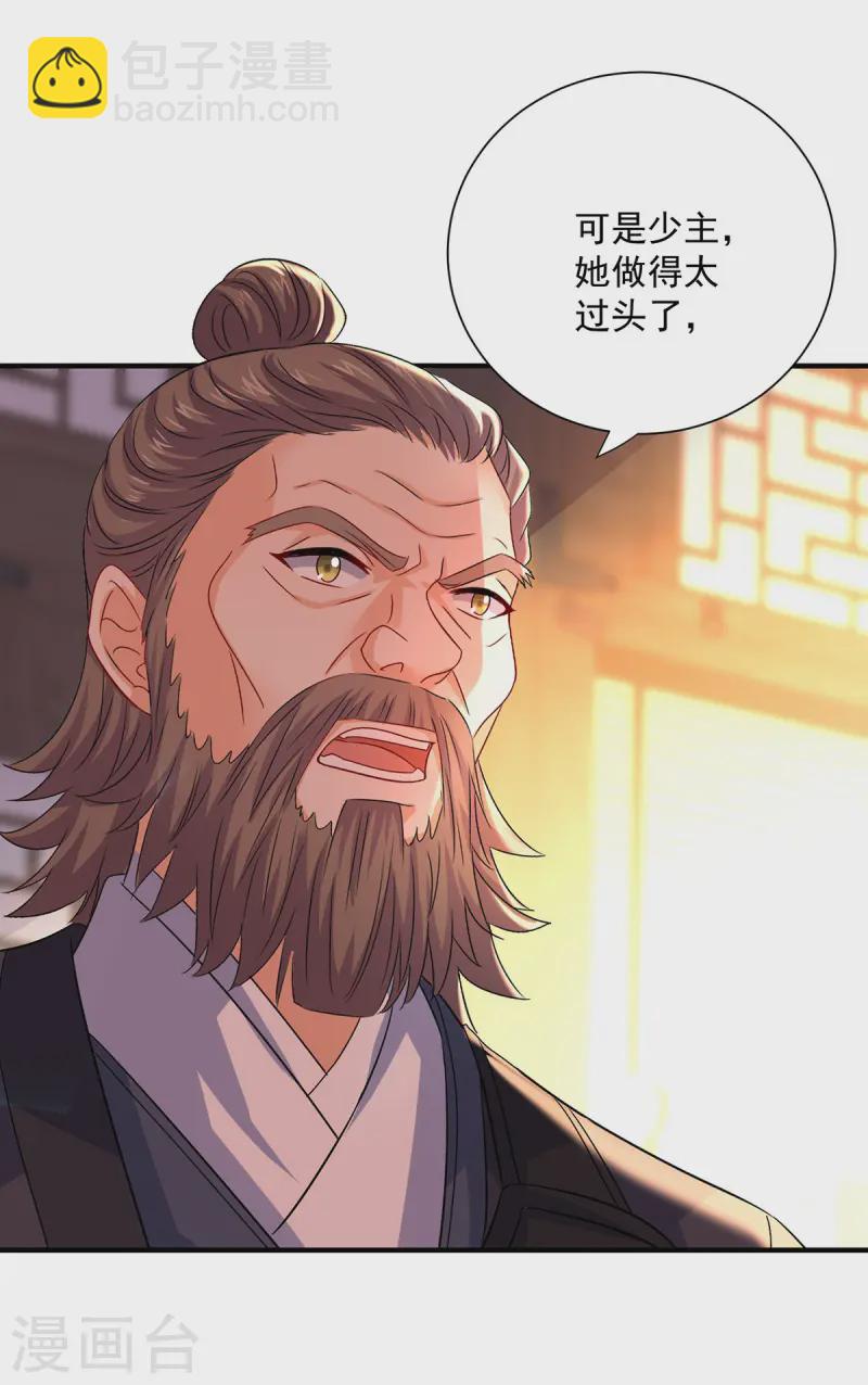 我在異界養男神：神醫九小姐 - 第246話 劍宗第一霸 - 4