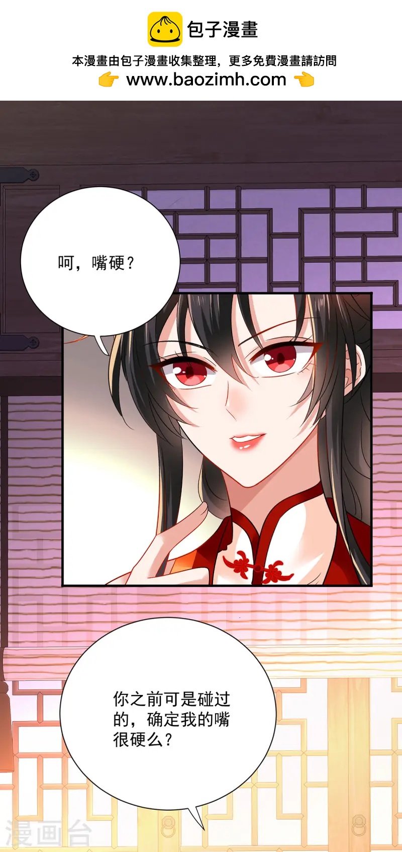 我在異界養男神：神醫九小姐 - 第248話 差一點 - 1