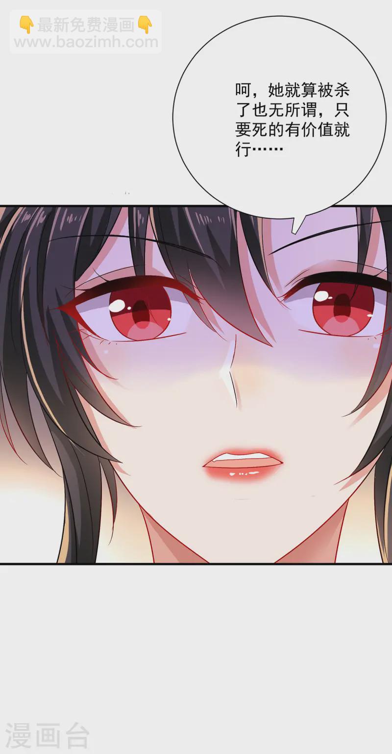 我在異界養男神：神醫九小姐 - 第248話 差一點 - 6