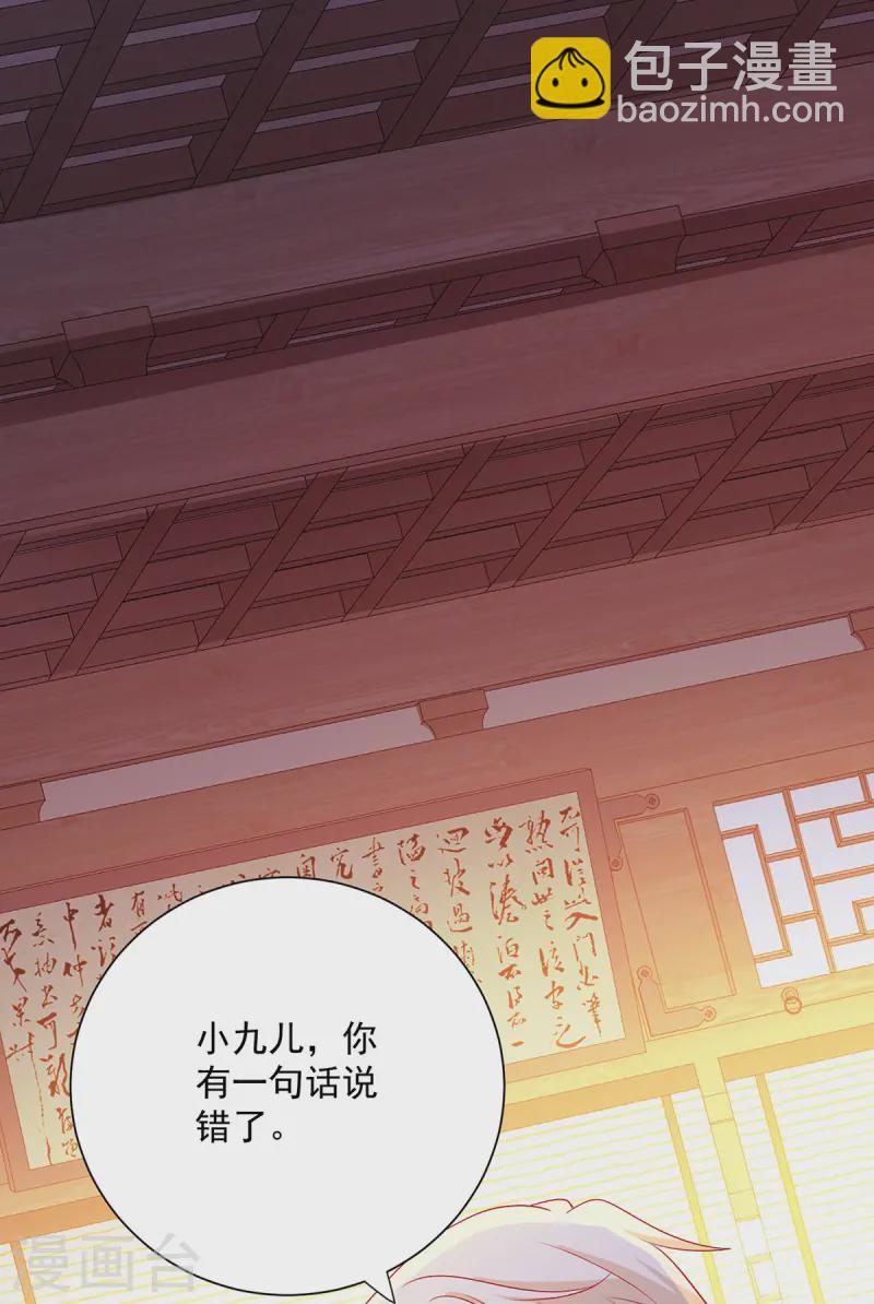 我在異界養男神：神醫九小姐 - 第248話 差一點 - 2