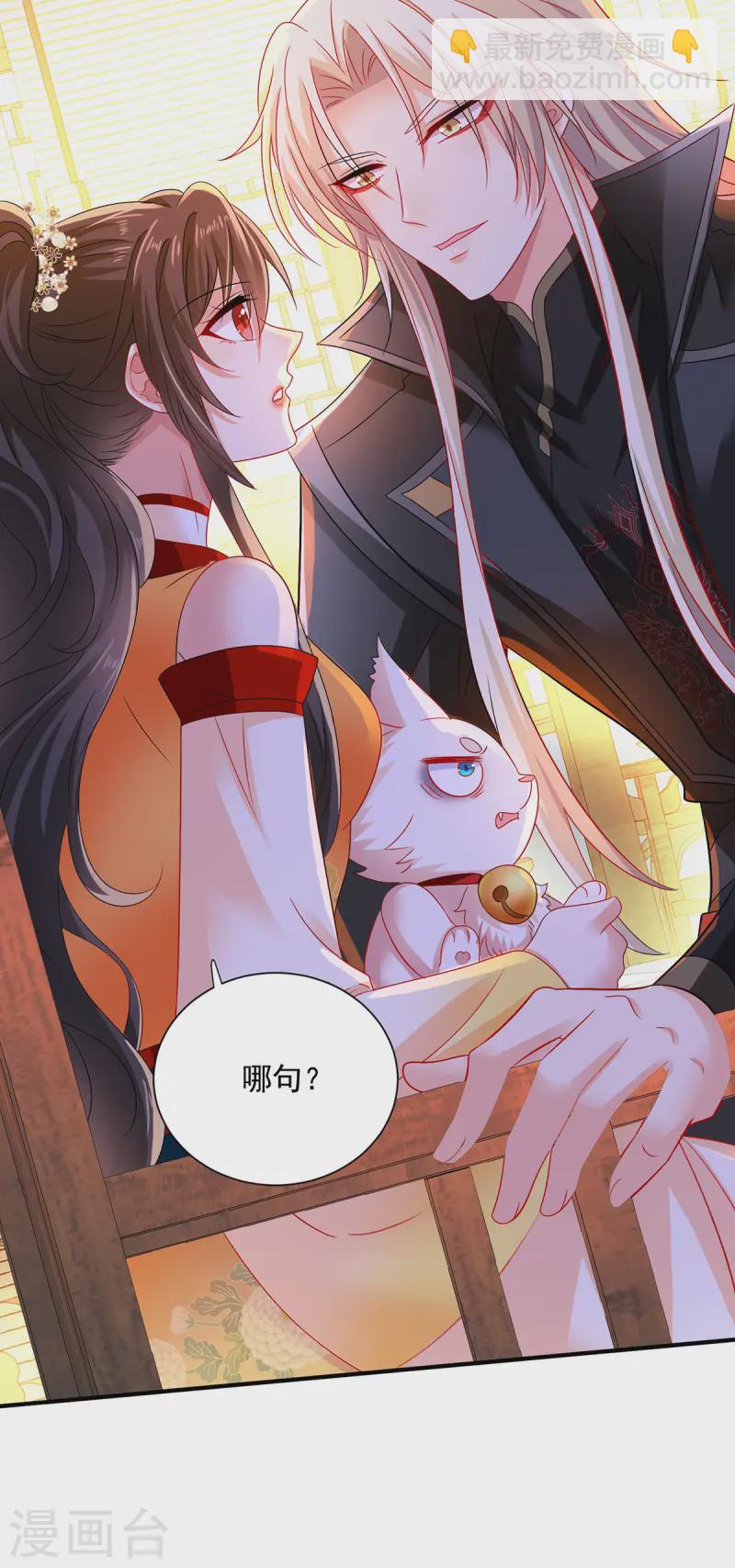 我在異界養男神：神醫九小姐 - 第248話 差一點 - 3