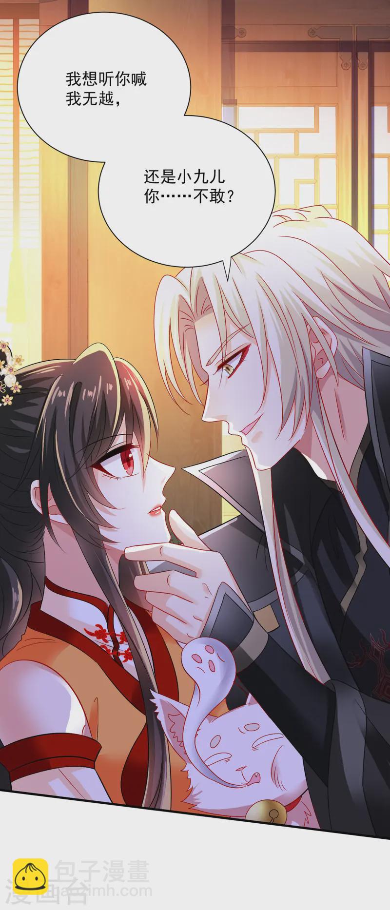 我在異界養男神：神醫九小姐 - 第248話 差一點 - 6