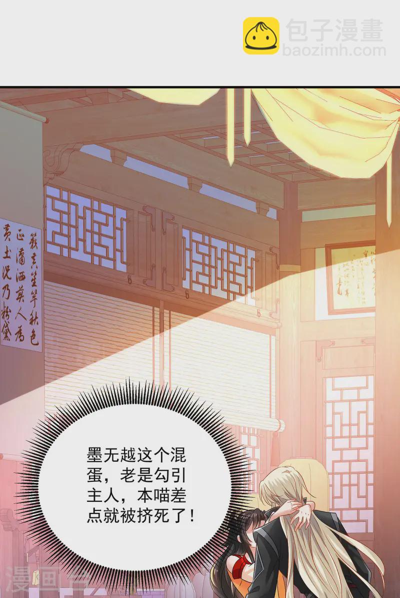 我在異界養男神：神醫九小姐 - 第248話 差一點 - 3