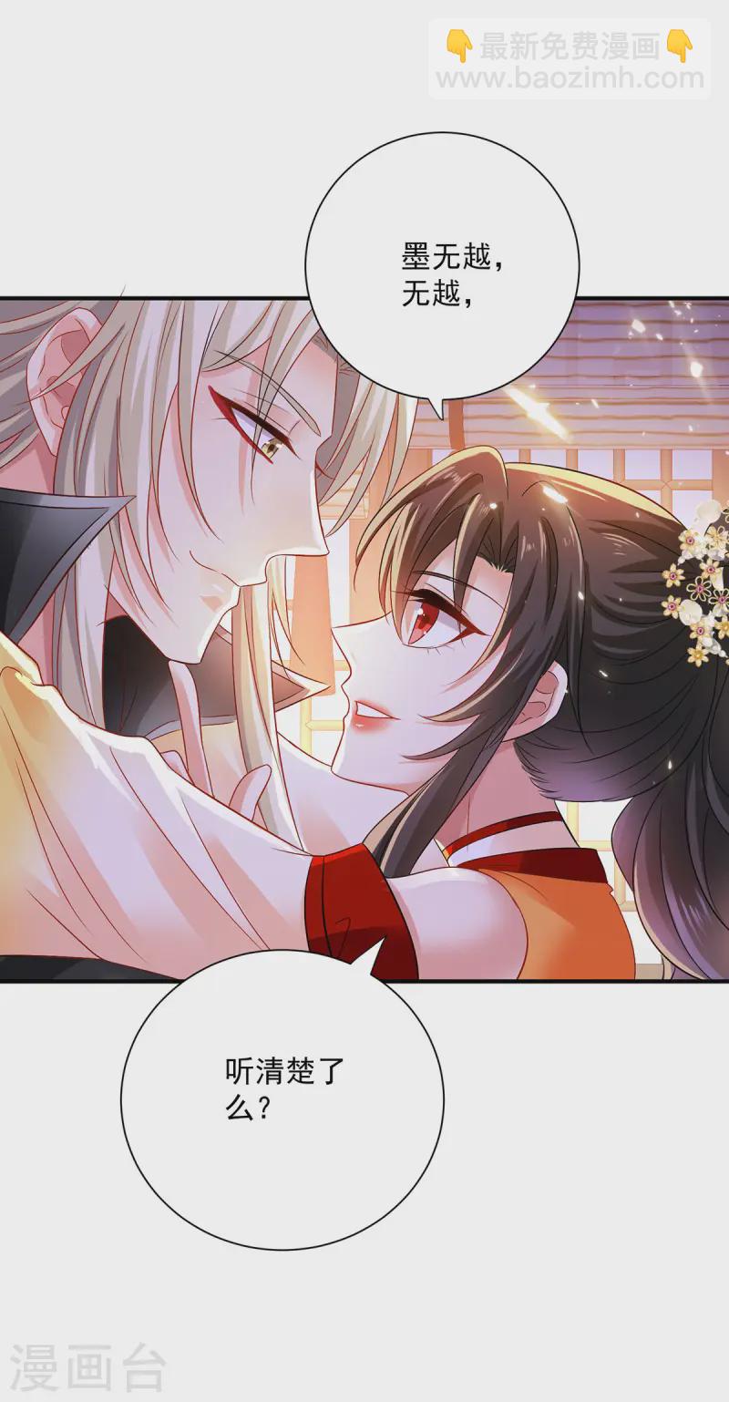 我在異界養男神：神醫九小姐 - 第248話 差一點 - 5