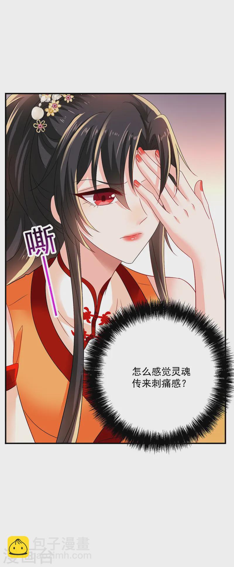 我在異界養男神：神醫九小姐 - 第248話 差一點 - 2