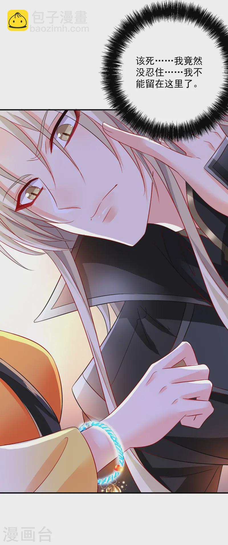 我在異界養男神：神醫九小姐 - 第248話 差一點 - 4